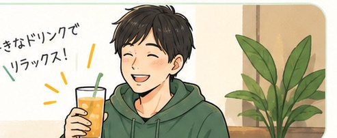 ドリンクを手にリラックスするお客さま